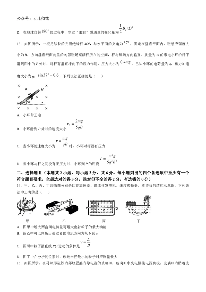 浙江省浙南名校联盟2024-2025学年高二上学期期中联考物理试题（含答案）_2024-2025高二（7-7月题库）_2024年11月试卷_1112浙江省浙南名校联盟2024-2025学年高二上学期期中联考