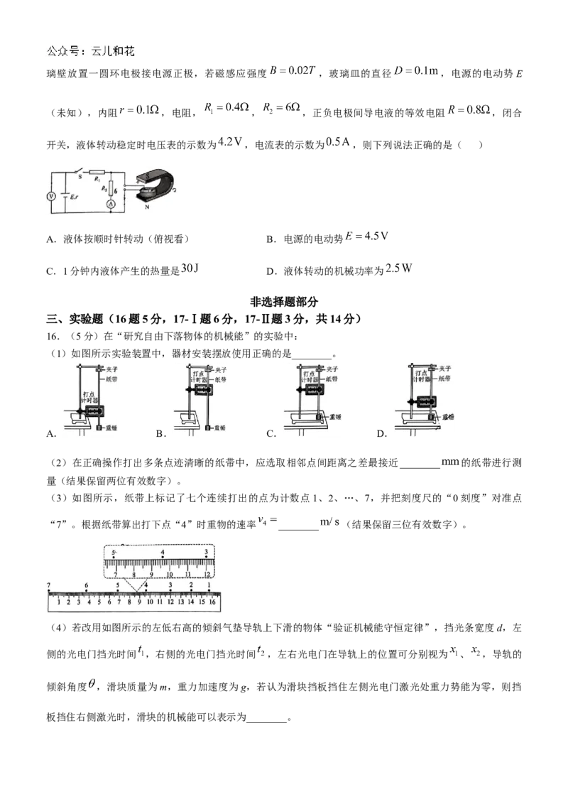 浙江省浙南名校联盟2024-2025学年高二上学期期中联考物理试题（含答案）_2024-2025高二（7-7月题库）_2024年11月试卷_1112浙江省浙南名校联盟2024-2025学年高二上学期期中联考