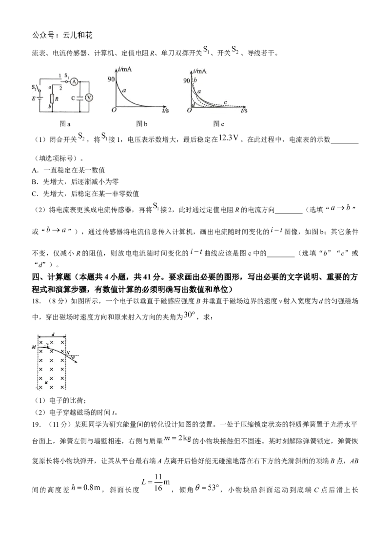 浙江省浙南名校联盟2024-2025学年高二上学期期中联考物理试题（含答案）_2024-2025高二（7-7月题库）_2024年11月试卷_1112浙江省浙南名校联盟2024-2025学年高二上学期期中联考