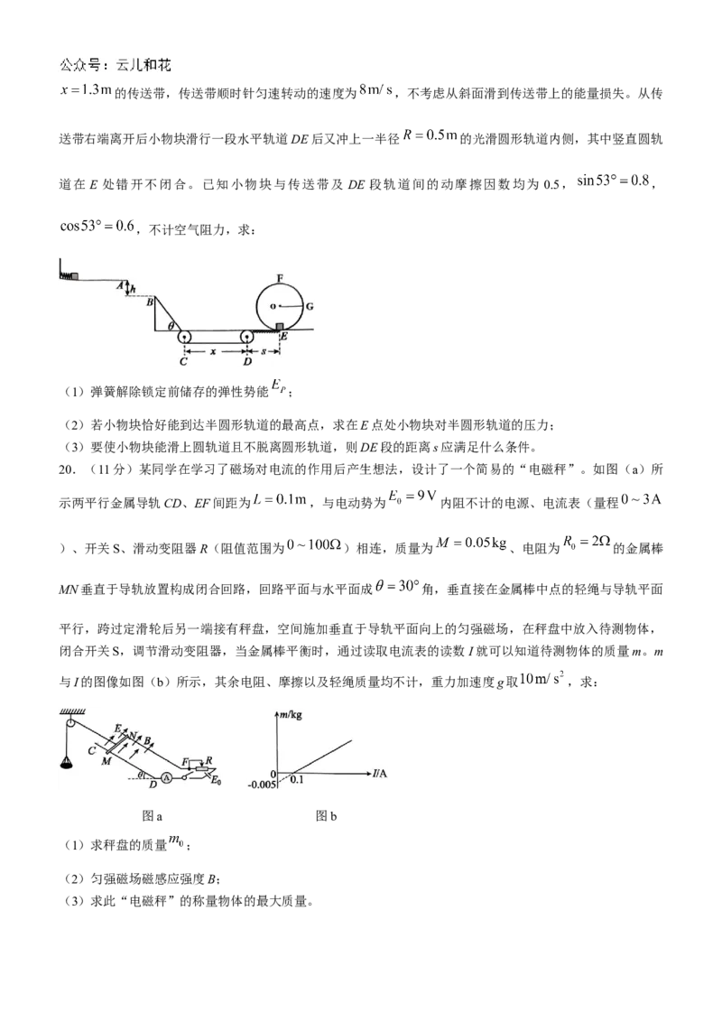 浙江省浙南名校联盟2024-2025学年高二上学期期中联考物理试题（含答案）_2024-2025高二（7-7月题库）_2024年11月试卷_1112浙江省浙南名校联盟2024-2025学年高二上学期期中联考