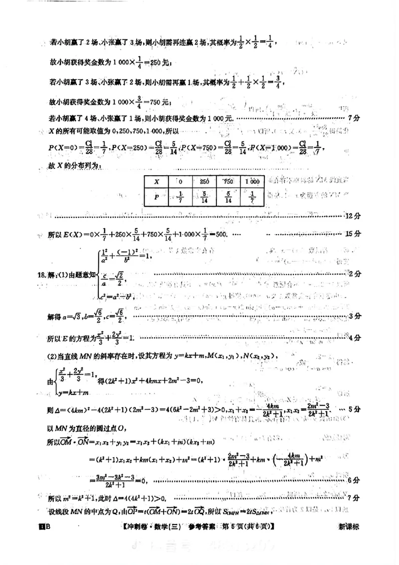 答案三(1)_2024年4月_其他_2024年全国高考冲刺压轴卷(三)数学