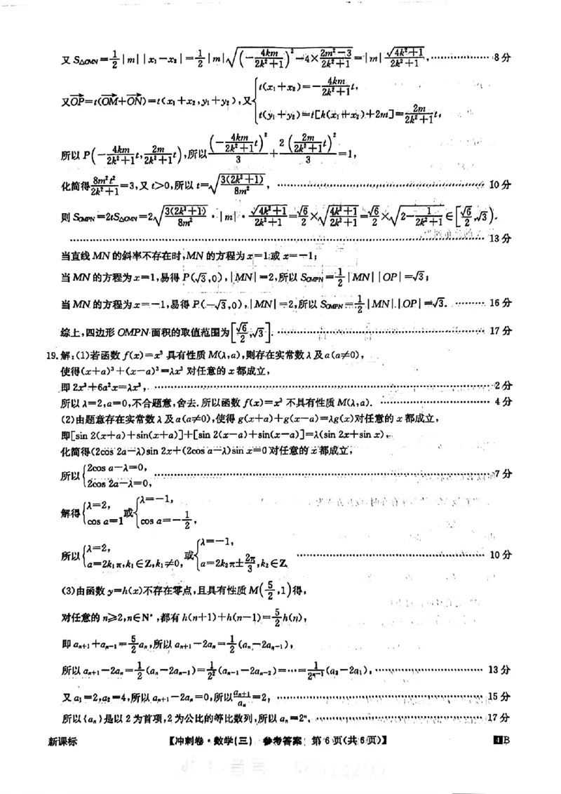 答案三(1)_2024年4月_其他_2024年全国高考冲刺压轴卷(三)数学