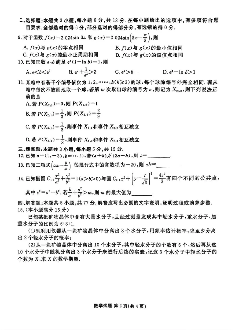 广东2025届高三衡水金卷9月大联考数学试题_2024-2025高三（6-6月题库）_2024年09月试卷_0927广东2025届高三衡水金卷9月大联考_广东2025届高三衡水金卷9月大联考数学试卷+答案