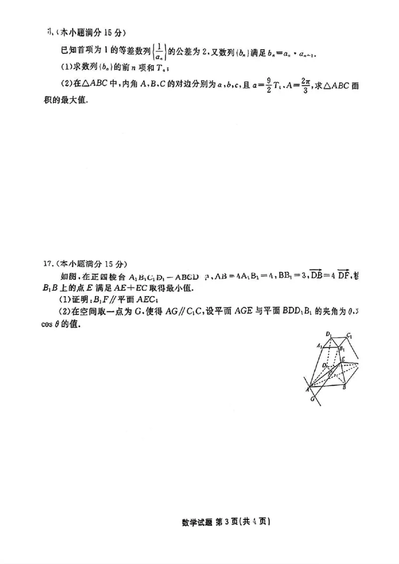 广东2025届高三衡水金卷9月大联考数学试题_2024-2025高三（6-6月题库）_2024年09月试卷_0927广东2025届高三衡水金卷9月大联考_广东2025届高三衡水金卷9月大联考数学试卷+答案