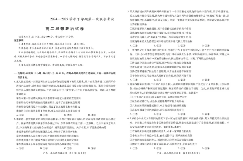广东省领航高中联盟2024-2025学年高二下学期5月第一次联合考试政治（B）PDF版含解析_2024-2025高二（7-7月题库）_2025年6月试卷