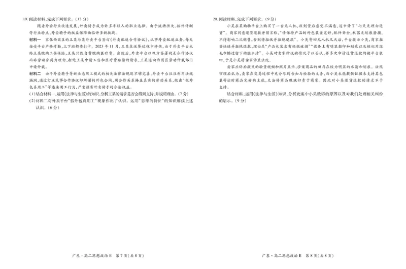 广东省领航高中联盟2024-2025学年高二下学期5月第一次联合考试政治（B）PDF版含解析_2024-2025高二（7-7月题库）_2025年6月试卷