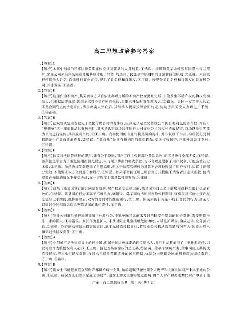 广东省领航高中联盟2024-2025学年高二下学期5月第一次联合考试政治（B）PDF版含解析_2024-2025高二（7-7月题库）_2025年6月试卷
