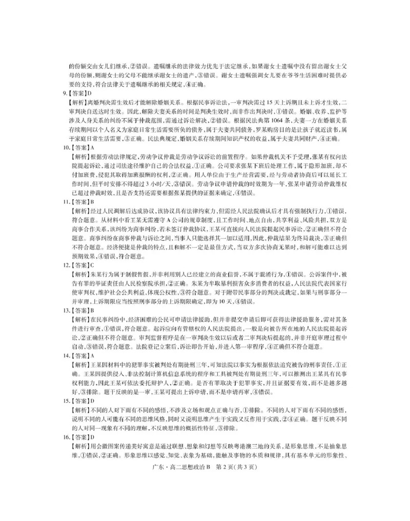 广东省领航高中联盟2024-2025学年高二下学期5月第一次联合考试政治（B）PDF版含解析_2024-2025高二（7-7月题库）_2025年6月试卷