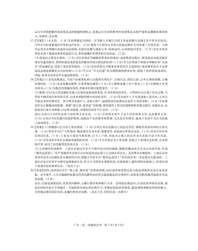 广东省领航高中联盟2024-2025学年高二下学期5月第一次联合考试政治（B）PDF版含解析_2024-2025高二（7-7月题库）_2025年6月试卷