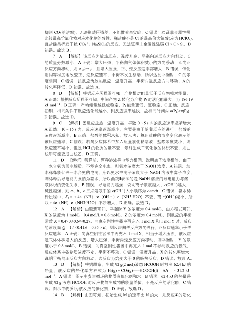 2025~2026学年湖南师大附中高二化学第1次月考附中高二1次大练习1期化学答案_2025年11月高二试卷_251107湖南省长沙市师大附中2025-2026学年高二上学期10月第一次月考