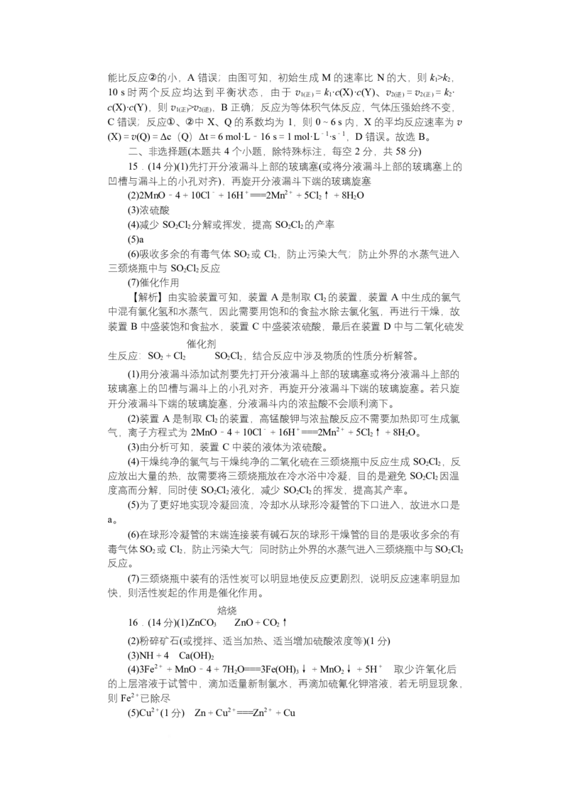 2025~2026学年湖南师大附中高二化学第1次月考附中高二1次大练习1期化学答案_2025年11月高二试卷_251107湖南省长沙市师大附中2025-2026学年高二上学期10月第一次月考