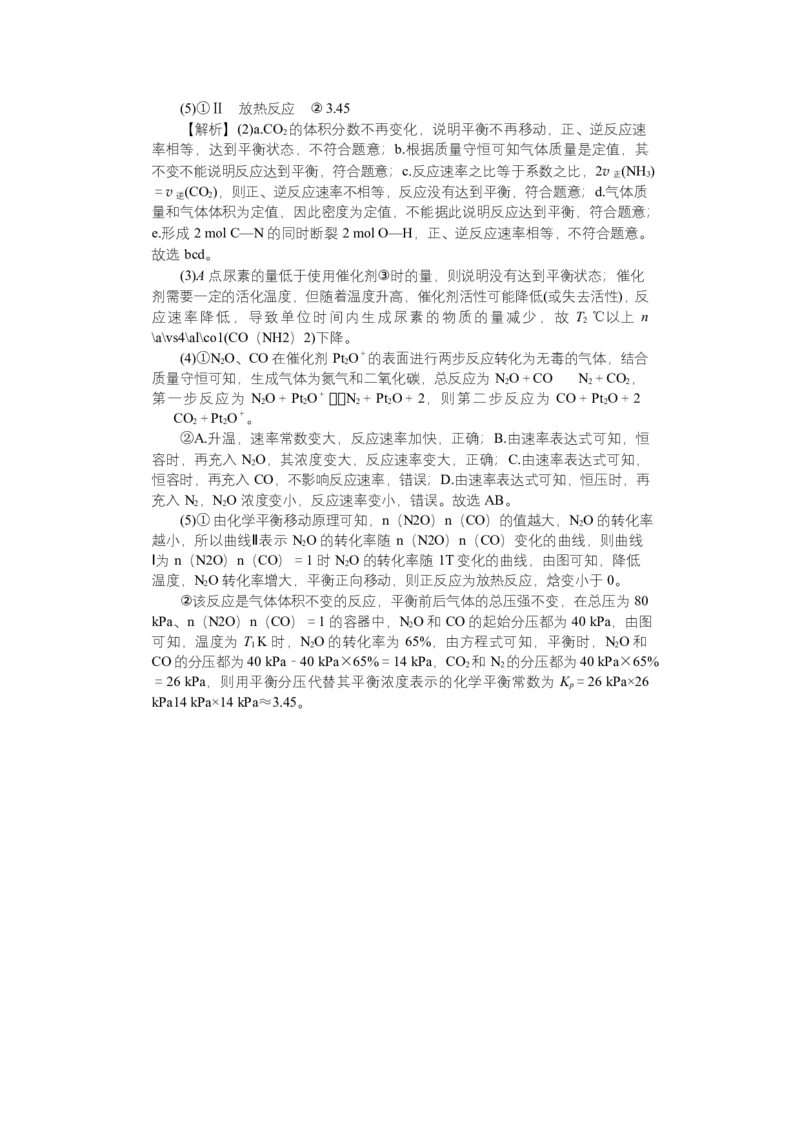 2025~2026学年湖南师大附中高二化学第1次月考附中高二1次大练习1期化学答案_2025年11月高二试卷_251107湖南省长沙市师大附中2025-2026学年高二上学期10月第一次月考