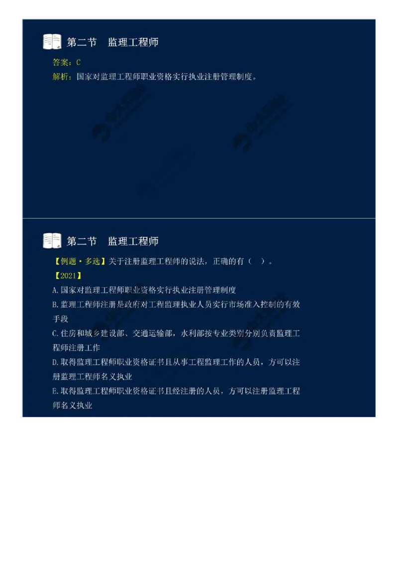 WM_24.第四章-第二节-监理工程师.mp4_监理工程师_2025监理工程师_2025年监理工程师-各大机构_2025年监理-概论_机构4-ZD_01.精讲班-王.竹梅_讲义