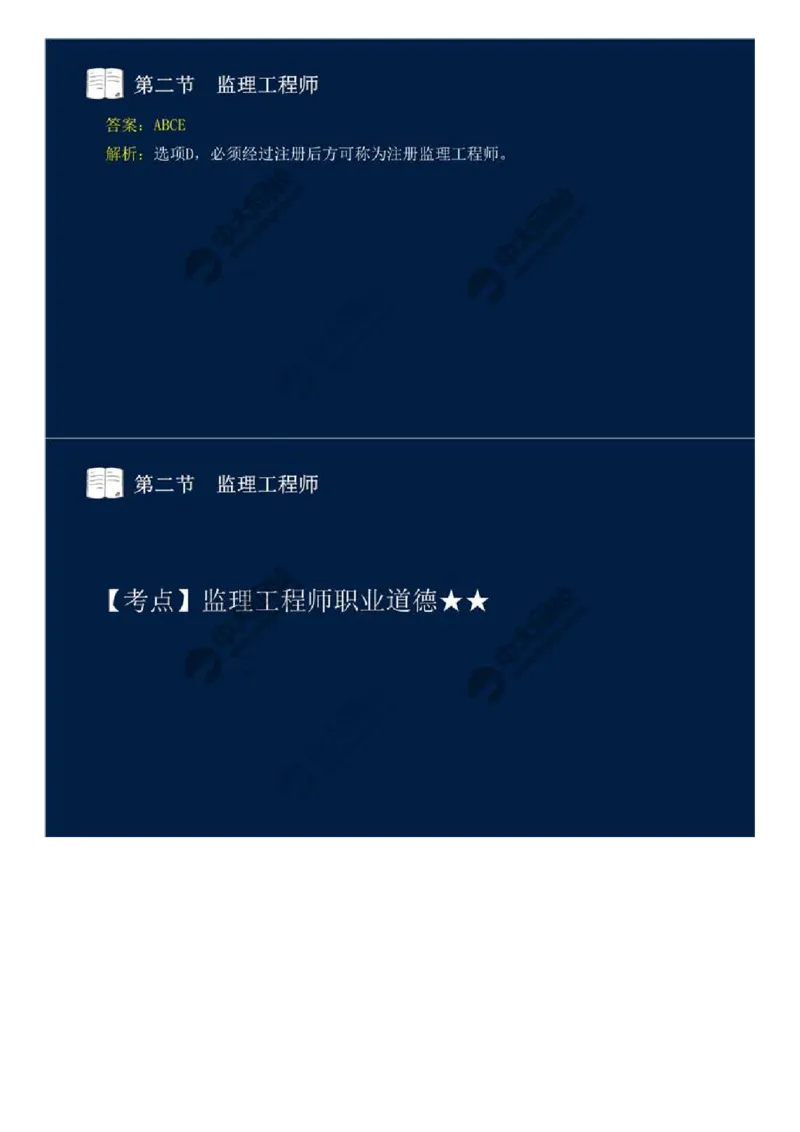 WM_24.第四章-第二节-监理工程师.mp4_监理工程师_2025监理工程师_2025年监理工程师-各大机构_2025年监理-概论_机构4-ZD_01.精讲班-王.竹梅_讲义