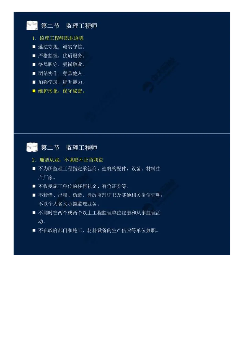 WM_24.第四章-第二节-监理工程师.mp4_监理工程师_2025监理工程师_2025年监理工程师-各大机构_2025年监理-概论_机构4-ZD_01.精讲班-王.竹梅_讲义