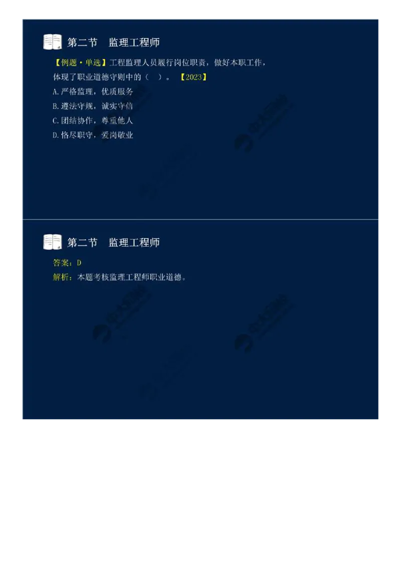 WM_24.第四章-第二节-监理工程师.mp4_监理工程师_2025监理工程师_2025年监理工程师-各大机构_2025年监理-概论_机构4-ZD_01.精讲班-王.竹梅_讲义