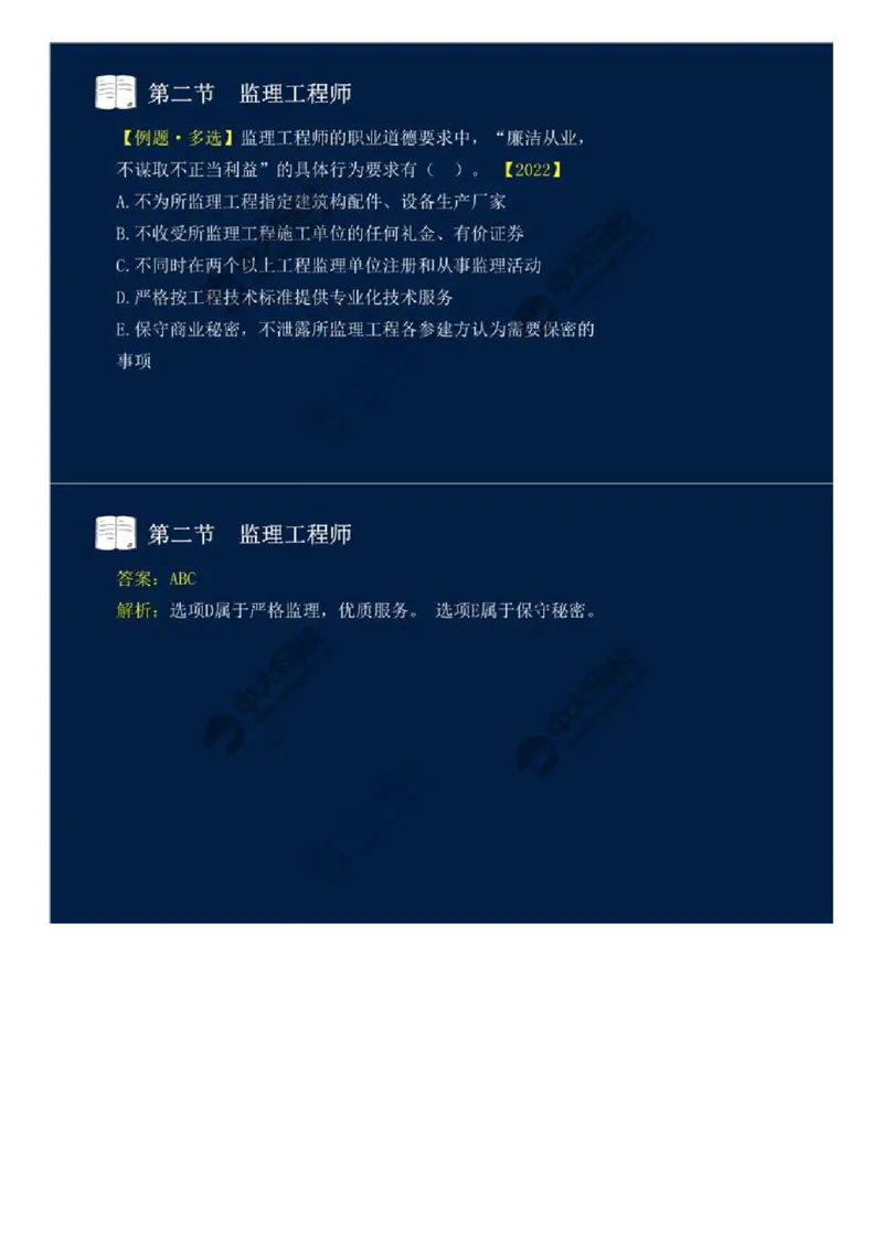 WM_24.第四章-第二节-监理工程师.mp4_监理工程师_2025监理工程师_2025年监理工程师-各大机构_2025年监理-概论_机构4-ZD_01.精讲班-王.竹梅_讲义