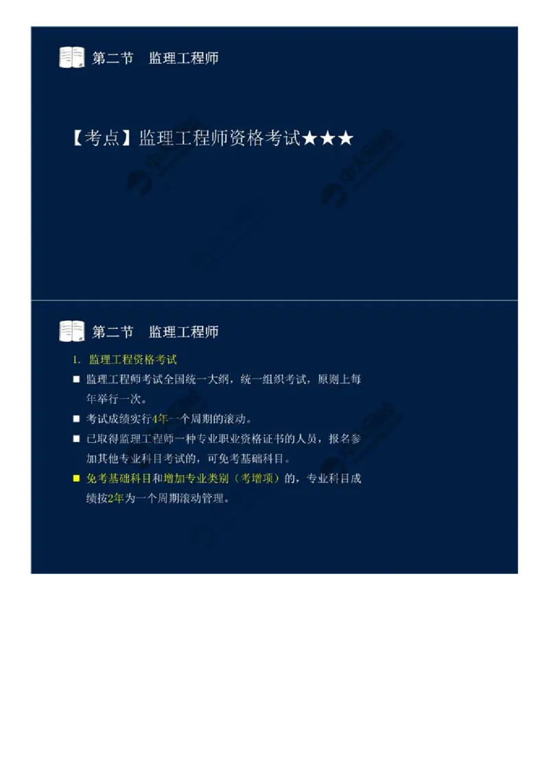 WM_24.第四章-第二节-监理工程师.mp4_监理工程师_2025监理工程师_2025年监理工程师-各大机构_2025年监理-概论_机构4-ZD_01.精讲班-王.竹梅_讲义