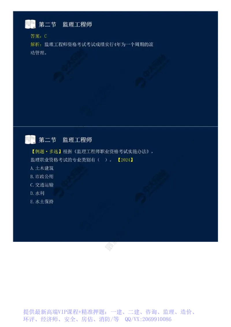 WM_24.第四章-第二节-监理工程师.mp4_监理工程师_2025监理工程师_2025年监理工程师-各大机构_2025年监理-概论_机构4-ZD_01.精讲班-王.竹梅_讲义