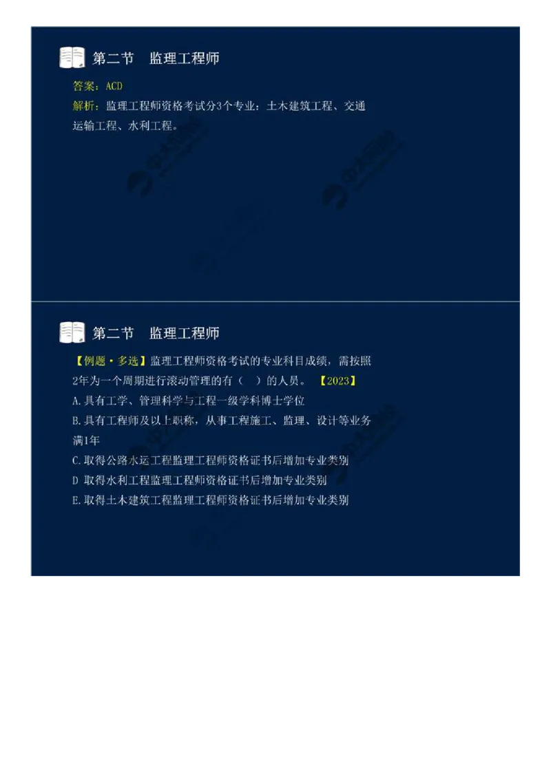 WM_24.第四章-第二节-监理工程师.mp4_监理工程师_2025监理工程师_2025年监理工程师-各大机构_2025年监理-概论_机构4-ZD_01.精讲班-王.竹梅_讲义