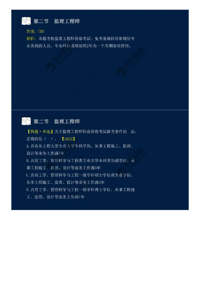 WM_24.第四章-第二节-监理工程师.mp4_监理工程师_2025监理工程师_2025年监理工程师-各大机构_2025年监理-概论_机构4-ZD_01.精讲班-王.竹梅_讲义