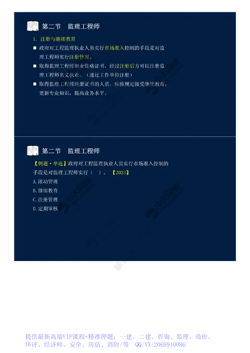WM_24.第四章-第二节-监理工程师.mp4_监理工程师_2025监理工程师_2025年监理工程师-各大机构_2025年监理-概论_机构4-ZD_01.精讲班-王.竹梅_讲义