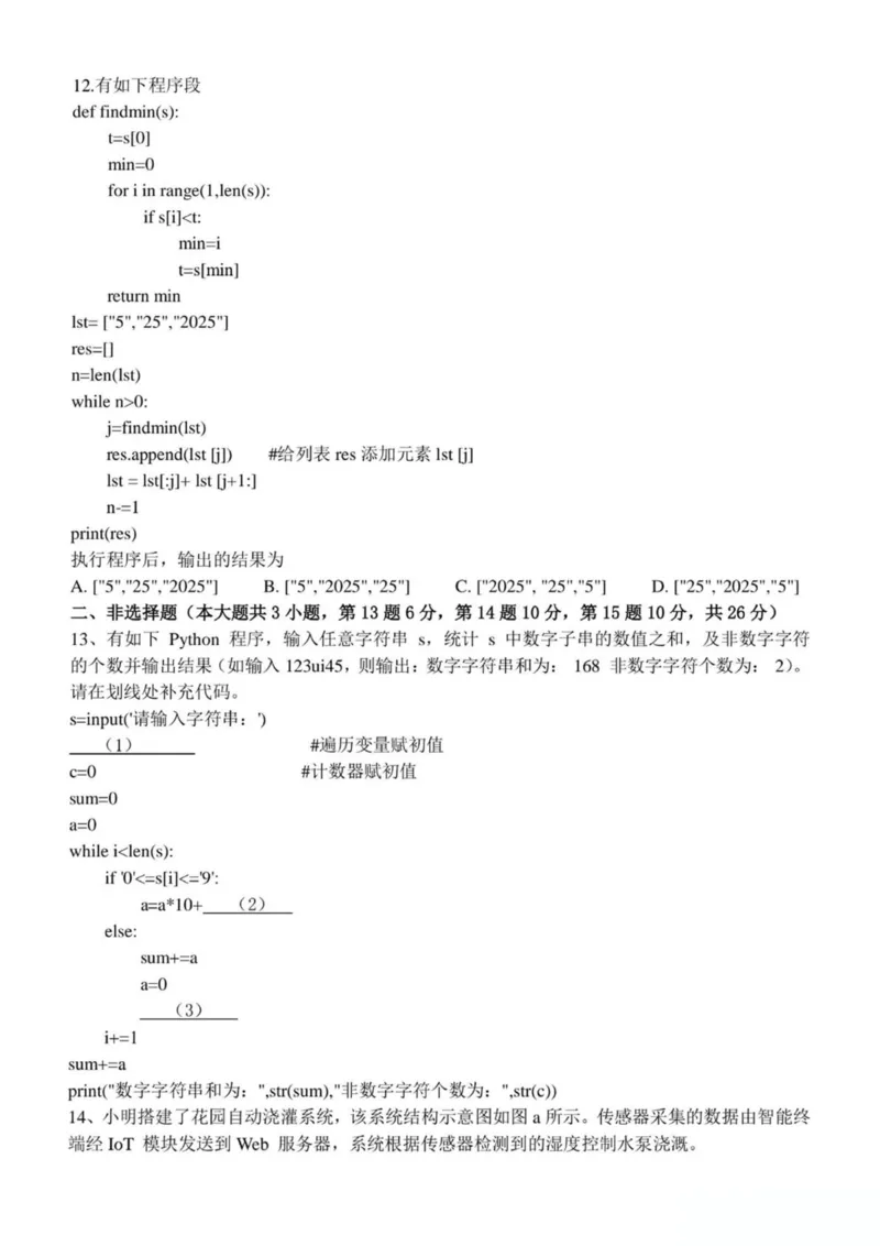 浙江省嘉兴市八校2024-2025学年高二下学期4月期中联考信息技术试卷（PDF版，含答案）_2024-2025高二（7-7月题库）_2025年04月试卷(1)_0425浙江省嘉兴市八校2024-2025学年高二下学期4月期中联考