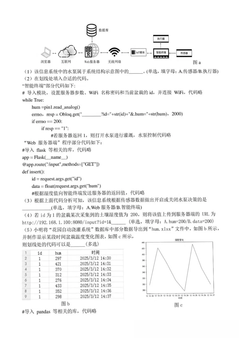 浙江省嘉兴市八校2024-2025学年高二下学期4月期中联考信息技术试卷（PDF版，含答案）_2024-2025高二（7-7月题库）_2025年04月试卷(1)_0425浙江省嘉兴市八校2024-2025学年高二下学期4月期中联考