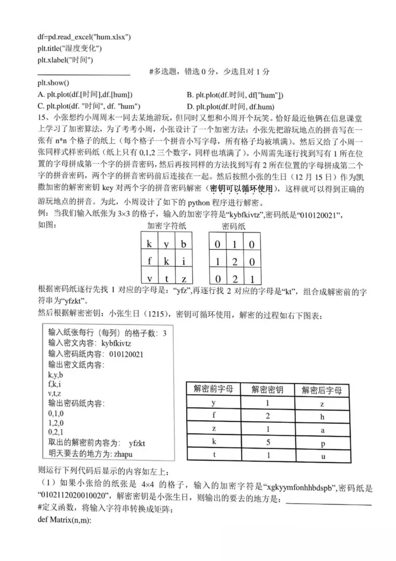浙江省嘉兴市八校2024-2025学年高二下学期4月期中联考信息技术试卷（PDF版，含答案）_2024-2025高二（7-7月题库）_2025年04月试卷(1)_0425浙江省嘉兴市八校2024-2025学年高二下学期4月期中联考