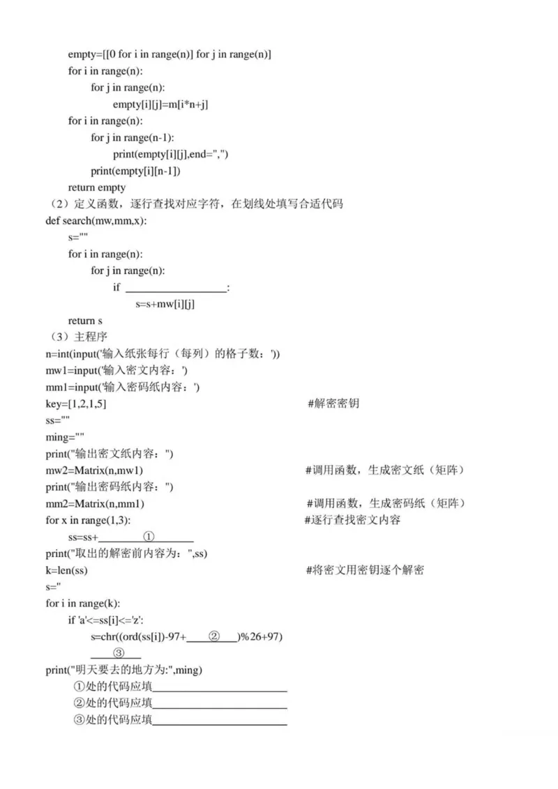 浙江省嘉兴市八校2024-2025学年高二下学期4月期中联考信息技术试卷（PDF版，含答案）_2024-2025高二（7-7月题库）_2025年04月试卷(1)_0425浙江省嘉兴市八校2024-2025学年高二下学期4月期中联考