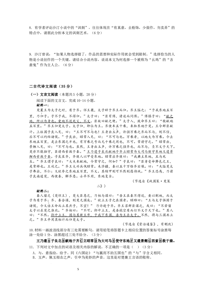 福建省泉州市德化第一中学2024届高三上学期第一次月考语文(1)_2023年11月_01每日更新_29号_2024届福建省泉州市德化第一中学高三上学期第一次月考