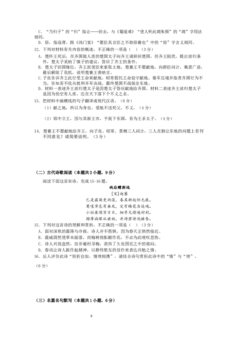 福建省泉州市德化第一中学2024届高三上学期第一次月考语文(1)_2023年11月_01每日更新_29号_2024届福建省泉州市德化第一中学高三上学期第一次月考