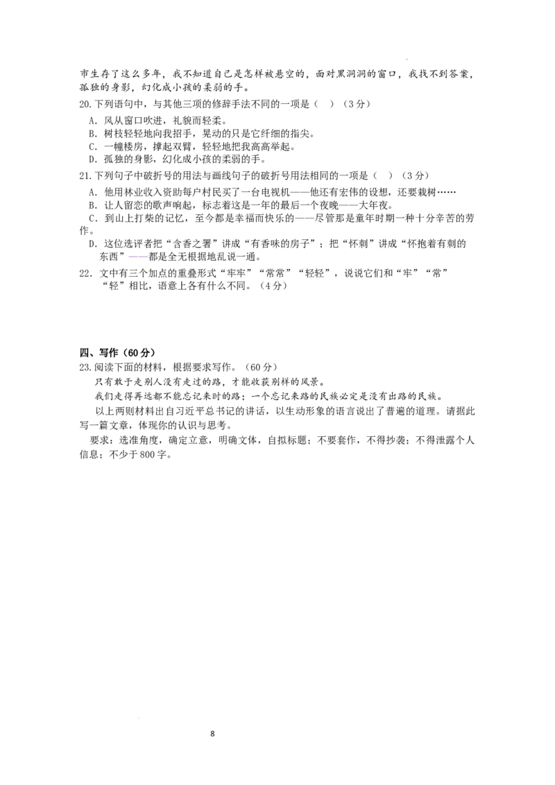 福建省泉州市德化第一中学2024届高三上学期第一次月考语文(1)_2023年11月_01每日更新_29号_2024届福建省泉州市德化第一中学高三上学期第一次月考