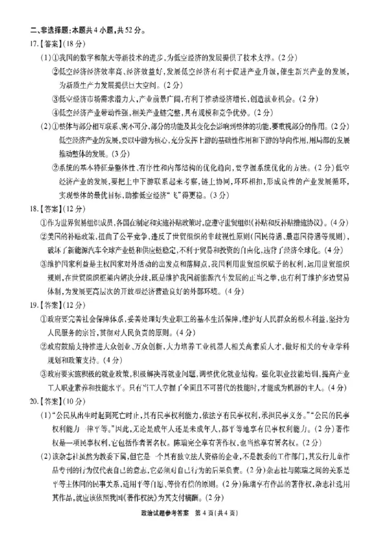 安徽省安徽六校教育研究会2025届高三年级入学素质测试（开学联考）政治试卷+答案_2024-2025高三（6-6月题库）_2024年09月试卷
