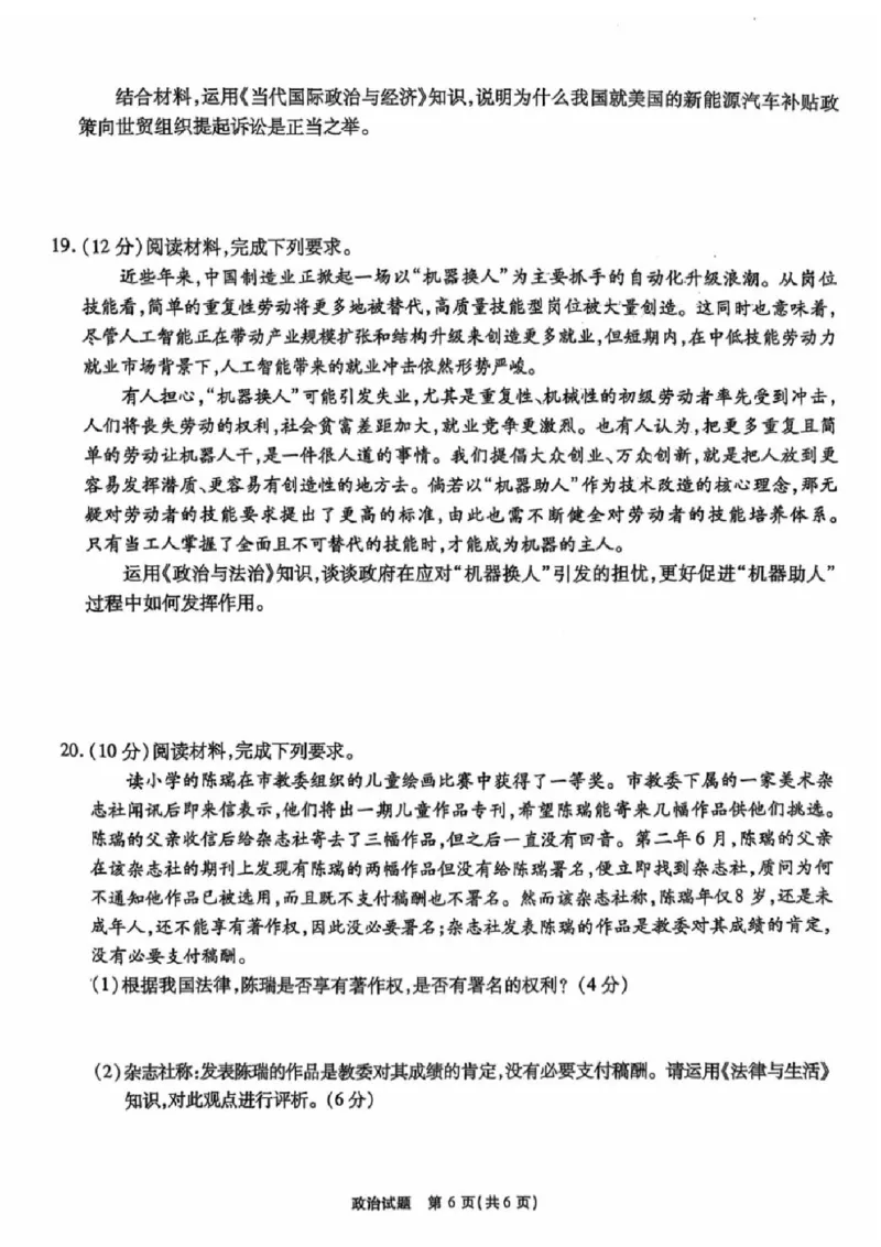 安徽省安徽六校教育研究会2025届高三年级入学素质测试（开学联考）政治试卷+答案_2024-2025高三（6-6月题库）_2024年09月试卷