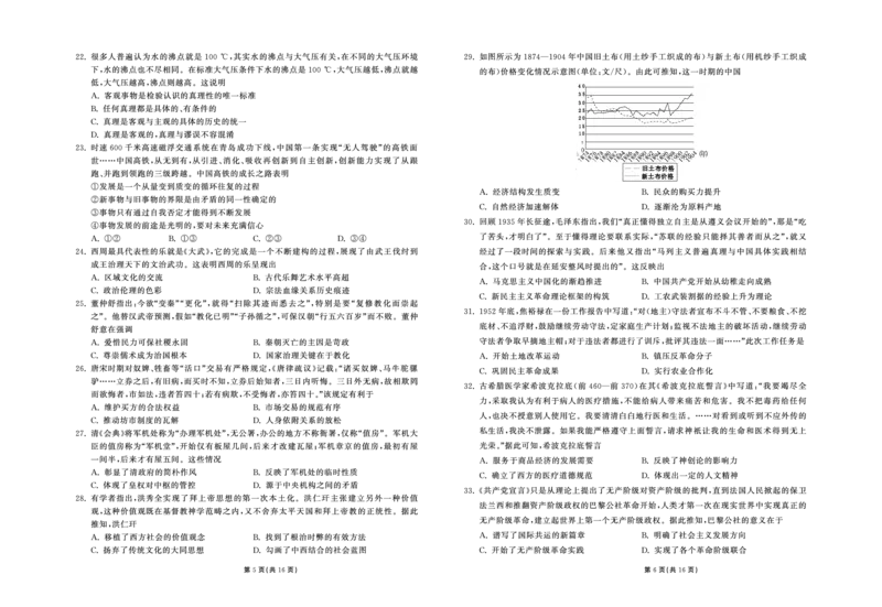 衡中同卷丨2023届高三六调考试（全国B卷）丨文综_2024年2月_01每日更新_15号_2023届衡中同卷高三六调考试（全国B卷）全科_衡中同卷丨2023届高三六调考试（全国B卷）丨文综试题