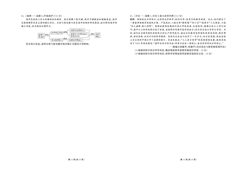 衡中同卷丨2023届高三六调考试（全国B卷）丨文综_2024年2月_01每日更新_15号_2023届衡中同卷高三六调考试（全国B卷）全科_衡中同卷丨2023届高三六调考试（全国B卷）丨文综试题