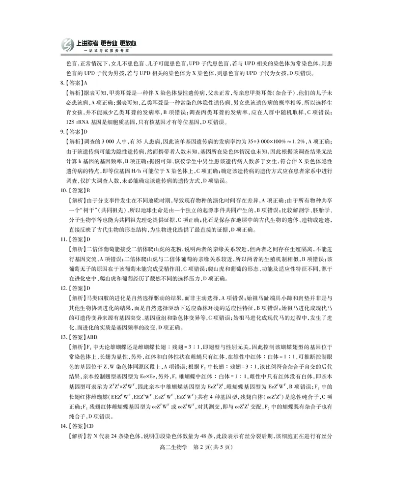 10月江西高二联考&middot;生物答案_2025年10月高二试卷_251016江西省上进联考2025&mdash;2026学年高二年级10月阶段检测（全）