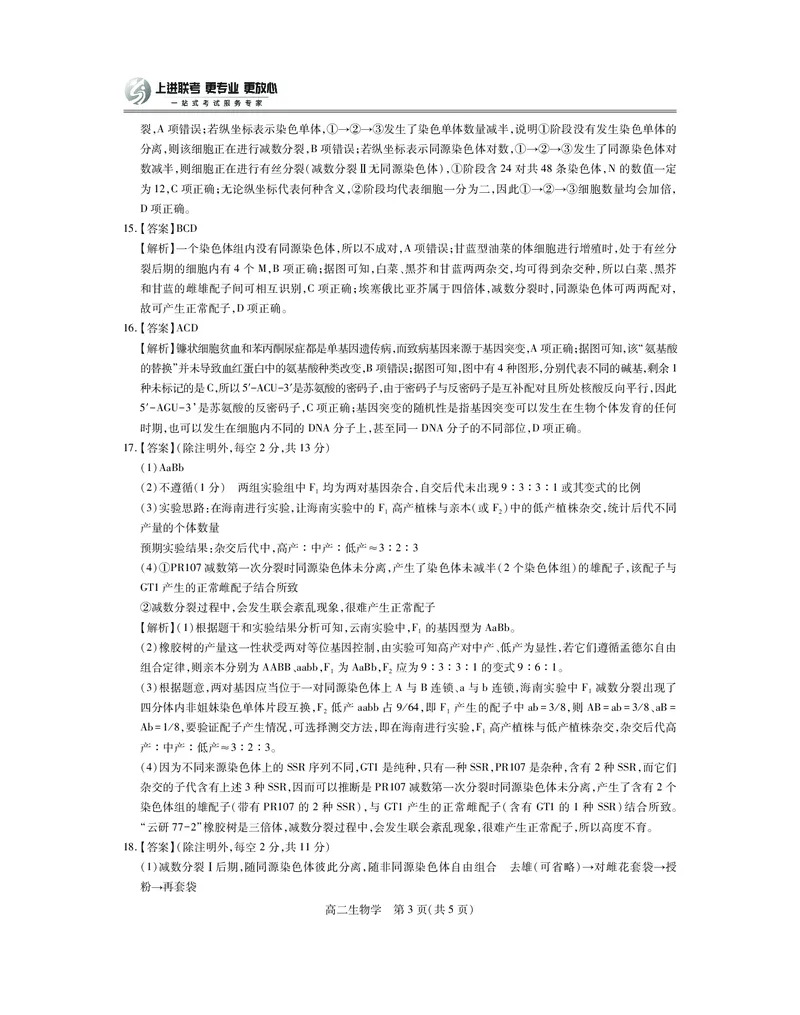 10月江西高二联考&middot;生物答案_2025年10月高二试卷_251016江西省上进联考2025&mdash;2026学年高二年级10月阶段检测（全）