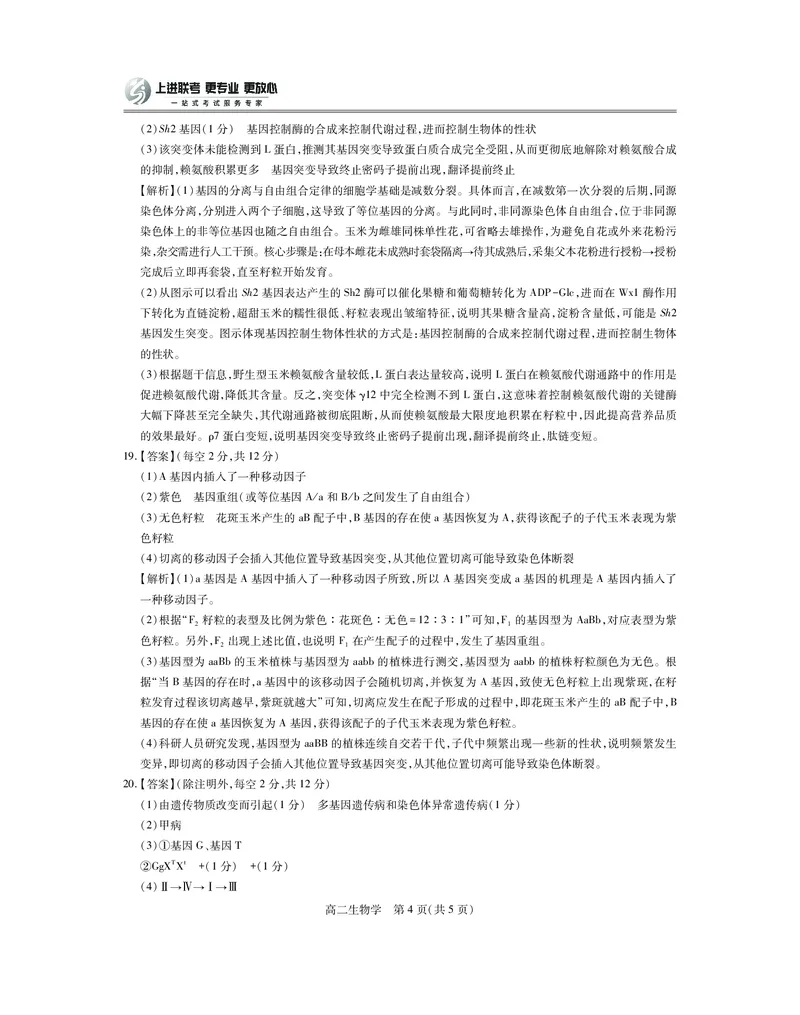 10月江西高二联考&middot;生物答案_2025年10月高二试卷_251016江西省上进联考2025&mdash;2026学年高二年级10月阶段检测（全）