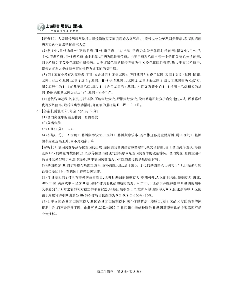 10月江西高二联考&middot;生物答案_2025年10月高二试卷_251016江西省上进联考2025&mdash;2026学年高二年级10月阶段检测（全）