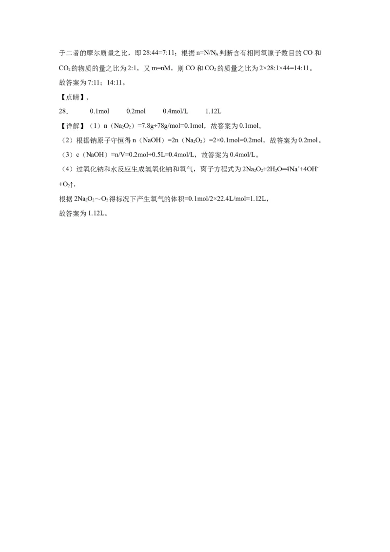 甘肃省武威市凉州区2024届高三第三次诊断考试化学试题答案(1)_2023年11月_0211月合集_2024届甘肃省武威市凉州区高三上学期第三次诊断考试