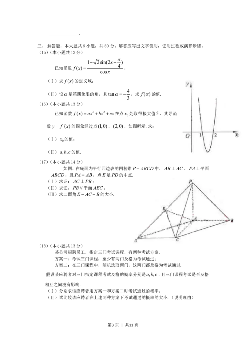 2006年北京高考理科数学真题及答案_数学高考真题试卷_旧1990-2007&middot;高考数学真题_1990-2007&middot;高考数学真题&middot;PDF_北京