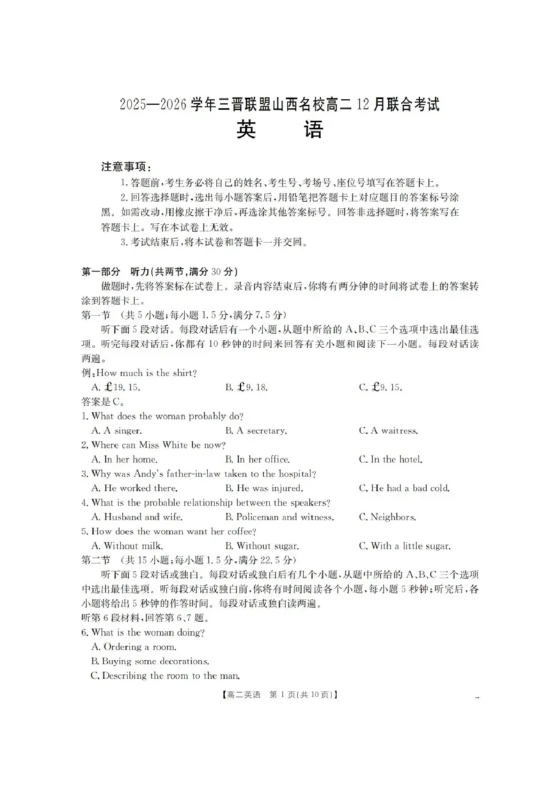 山西省名校三晋联盟2025-2026学年高二上学期12月联合考试英语试题含答案_2024-2025高二（7-7月题库）_2026年1月高二