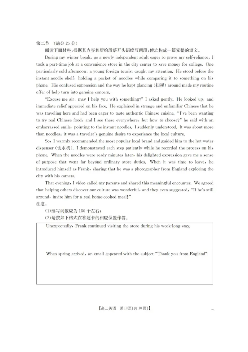 山西省名校三晋联盟2025-2026学年高二上学期12月联合考试英语试题含答案_2024-2025高二（7-7月题库）_2026年1月高二