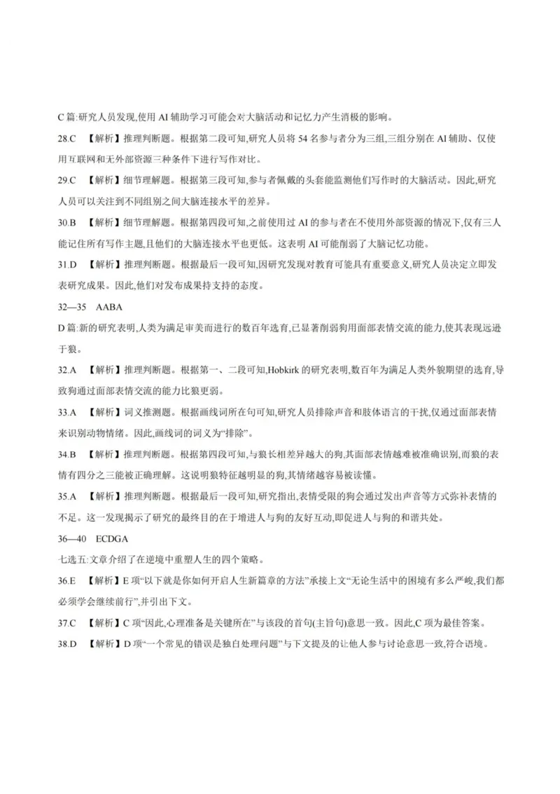 山西省名校三晋联盟2025-2026学年高二上学期12月联合考试英语试题含答案_2024-2025高二（7-7月题库）_2026年1月高二