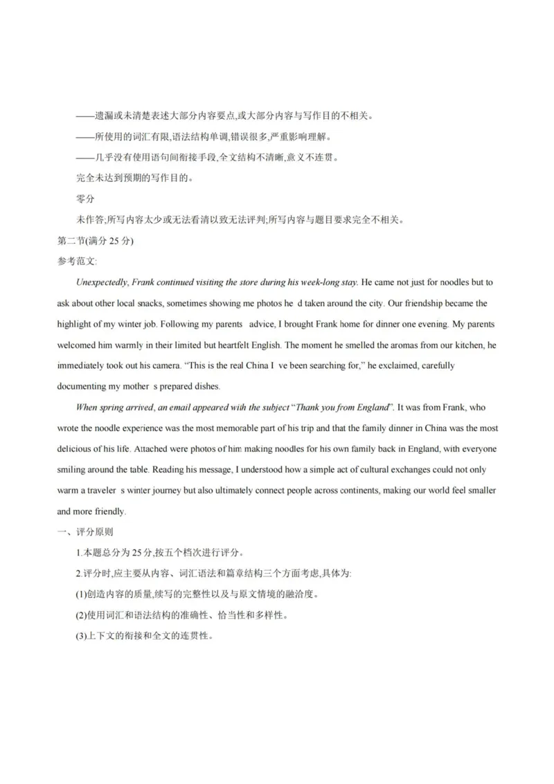 山西省名校三晋联盟2025-2026学年高二上学期12月联合考试英语试题含答案_2024-2025高二（7-7月题库）_2026年1月高二