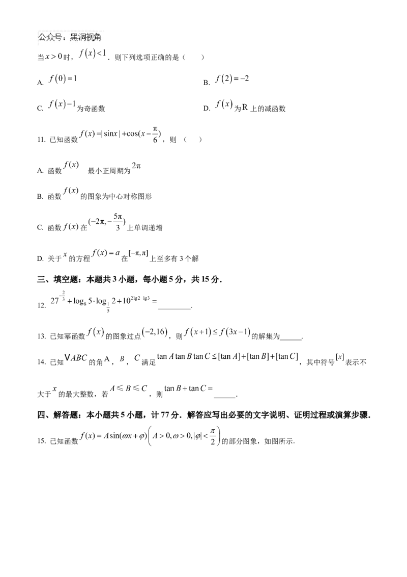 江苏省扬州中学2024-2025学年高三上学期10月月考试题数学Word版含答案_2024-2025高三（6-6月题库）_2024年10月试卷_1017江苏省扬州中学2024-2025学年高三上学期10月月考
