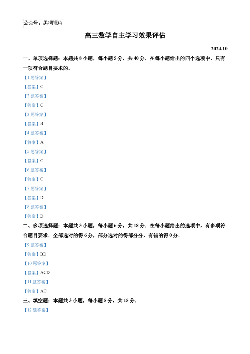 江苏省扬州中学2024-2025学年高三上学期10月月考试题数学Word版含答案_2024-2025高三（6-6月题库）_2024年10月试卷_1017江苏省扬州中学2024-2025学年高三上学期10月月考