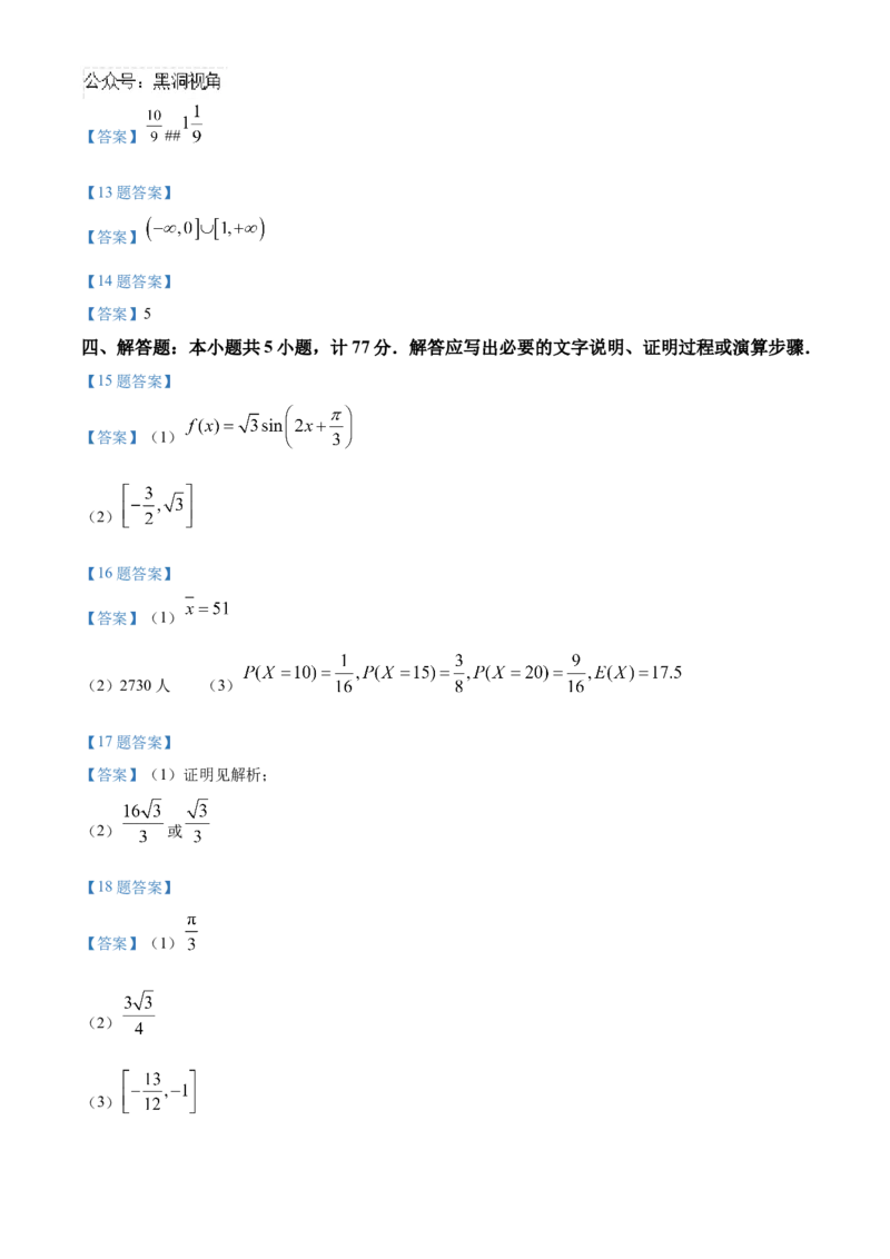 江苏省扬州中学2024-2025学年高三上学期10月月考试题数学Word版含答案_2024-2025高三（6-6月题库）_2024年10月试卷_1017江苏省扬州中学2024-2025学年高三上学期10月月考